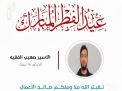 معايدة وتهنئة الأسرى  الفلسطينيين